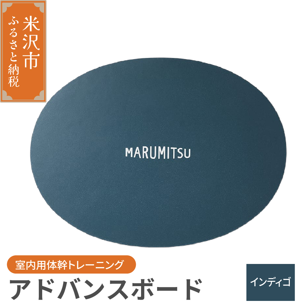 アドバンスボード ( 特別フルセット ) 〔 インディゴ 〕 バランスボード トレーニング 体幹