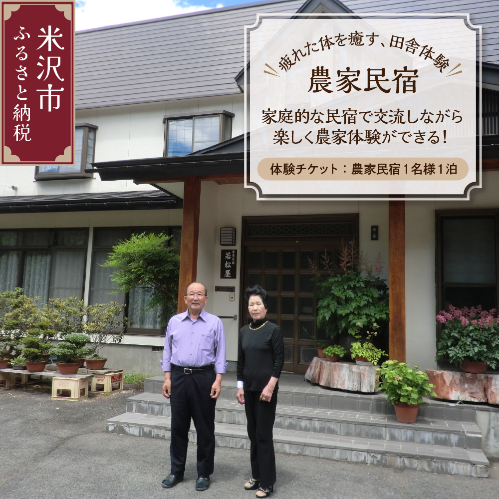 《疲れた体を癒す、田舎体験》 農家民宿