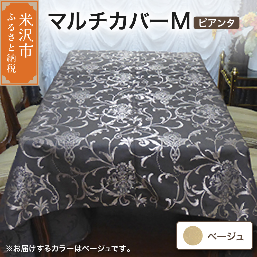 マルチカバー M 【柄： ピアンタ ベージュ 】 ソファー テーブル シルキーリビング