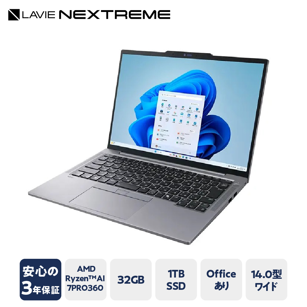 【新品】パソコン LAVIE Direct NEXTREME AMD Ryzen™ AI 7 PRO 360 プロセッサ 2024年11月発売モデル 14.0インチ Office Windows11 32GB メモリ 1TB SSD ノートパソコン ノート PC 新生活 山形県 米沢市 送料無料
