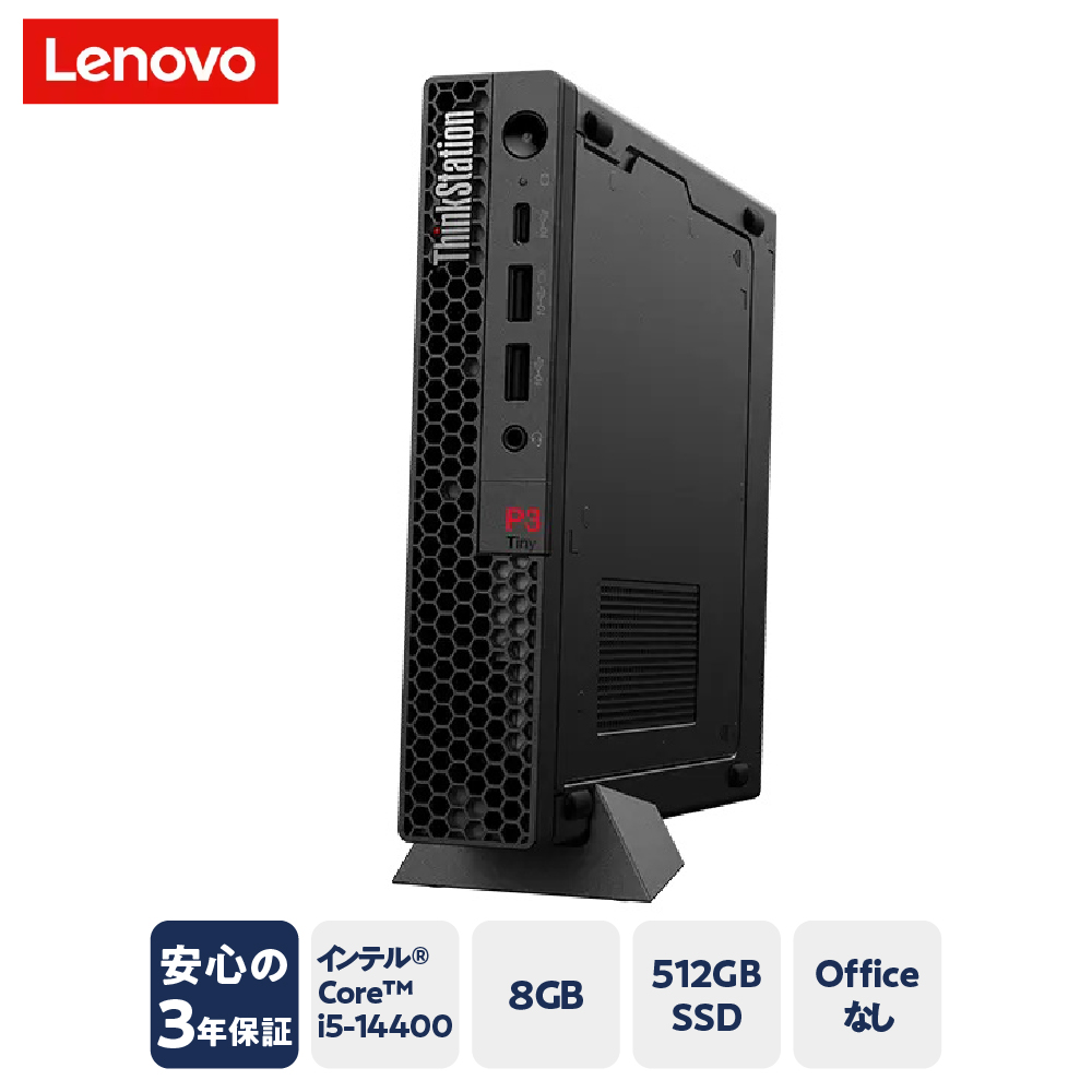 【新品】 lenovo パソコン ThinkStation P3 Tiny Windows 11 Home インテル® Core™ i5-14400 8GB メモリ 512GB SSD オフィスなし 2024年発売モデル