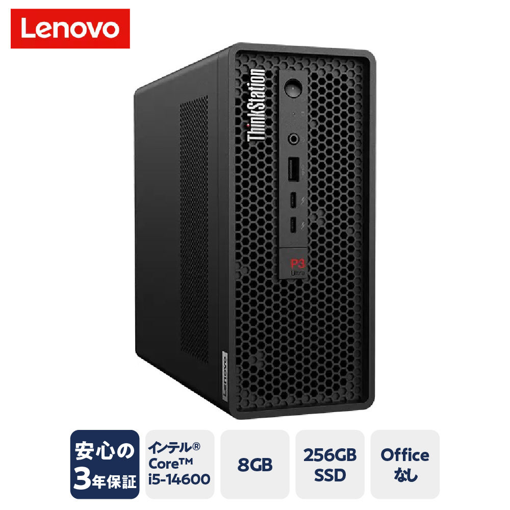 【新品】パソコン ThinkStation P3 Ultra 2024年発売 インテル® Core™ i5-14600 プロセッサー Windows 11 Home 64bit 8GB メモリ 256GB SSD 新生活 山形県 米沢市 送料無料