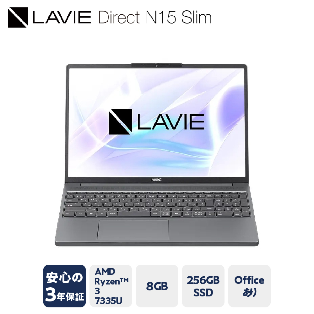 【新品】パソコン LAVIE Direct N15Slim-③ AMD Ryzen™ 3 7335U プロセッサ 2025年発売モデル 15.3型ワイド LED IPS液晶 Windows 11 Home メモリ8GB 約256GB SSD ノートパソコン ノート PC 新生活 山形県 米沢市 送料無料