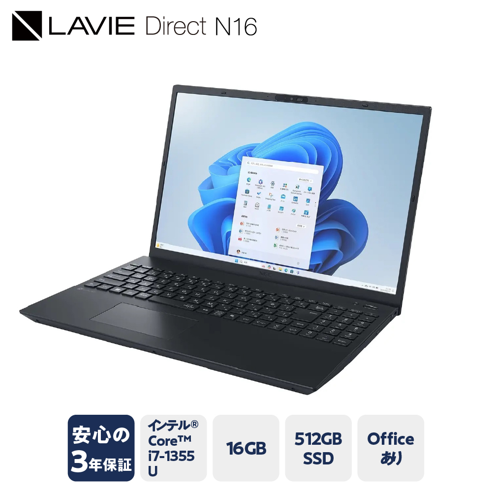 【新品】パソコン 2025年07月発売モデル NEC LAVIE N-16 Direct ④ ブラック インテル® Core™ i7-1355U プロセッサー 16.0型ワイド Office Windows11 16GB メモリ 512GB SSD ノートパソコン ノート PC 新生活 山形県 米沢市 送料無料