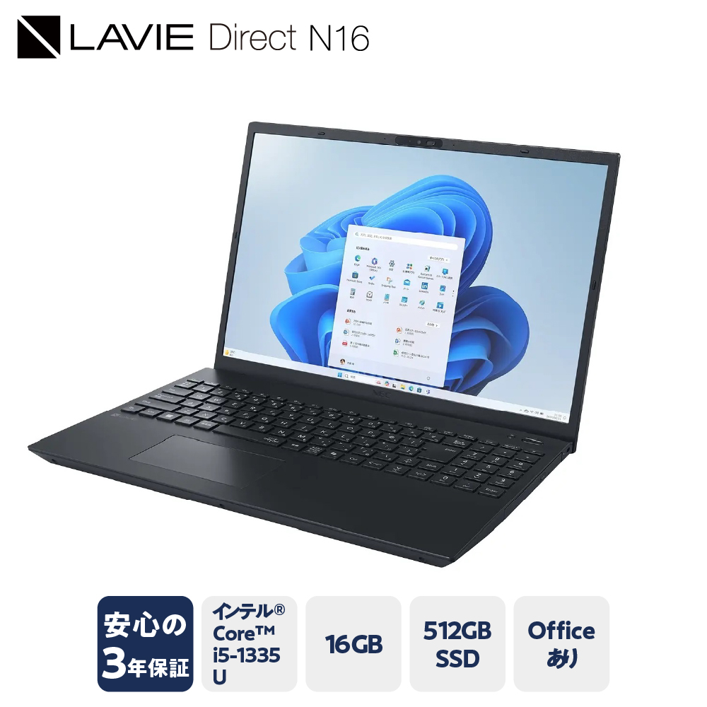 【新品】パソコン 2025年07月発売モデル NEC LAVIE Direct N-16 ⑥ ブラック インテル® Core™ i5-1335U プロセッサー 16.0型ワイド Office Windows11 16GB メモリ 512GB SSD ノートパソコン ノート PC 新生活 山形県 米沢市 送料無料