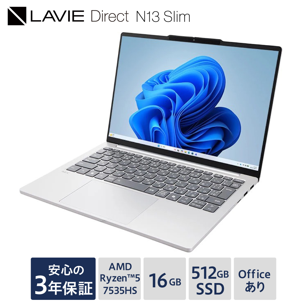 【新品】 ノートパソコン 2025年10月発売モデル NEC LAVIE Direct N13 Slim③ 13.3型ワイド AMD Ryzen™ 5 7535HS プロセッサ Windows11 HOME 16GB メモリ 512GB SSD Microsoft office ライトシルバー