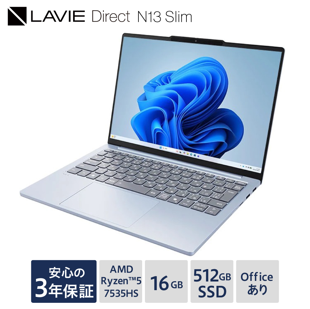 【新品】 ノートパソコン 2025年10月発売モデル NEC LAVIE Direct N13 Slim④ 13.3型ワイド AMD Ryzen™ 5 7535HS プロセッサ Windows11 HOME 16GB メモリ 512GB SSD Microsoft office ポーラーブルー