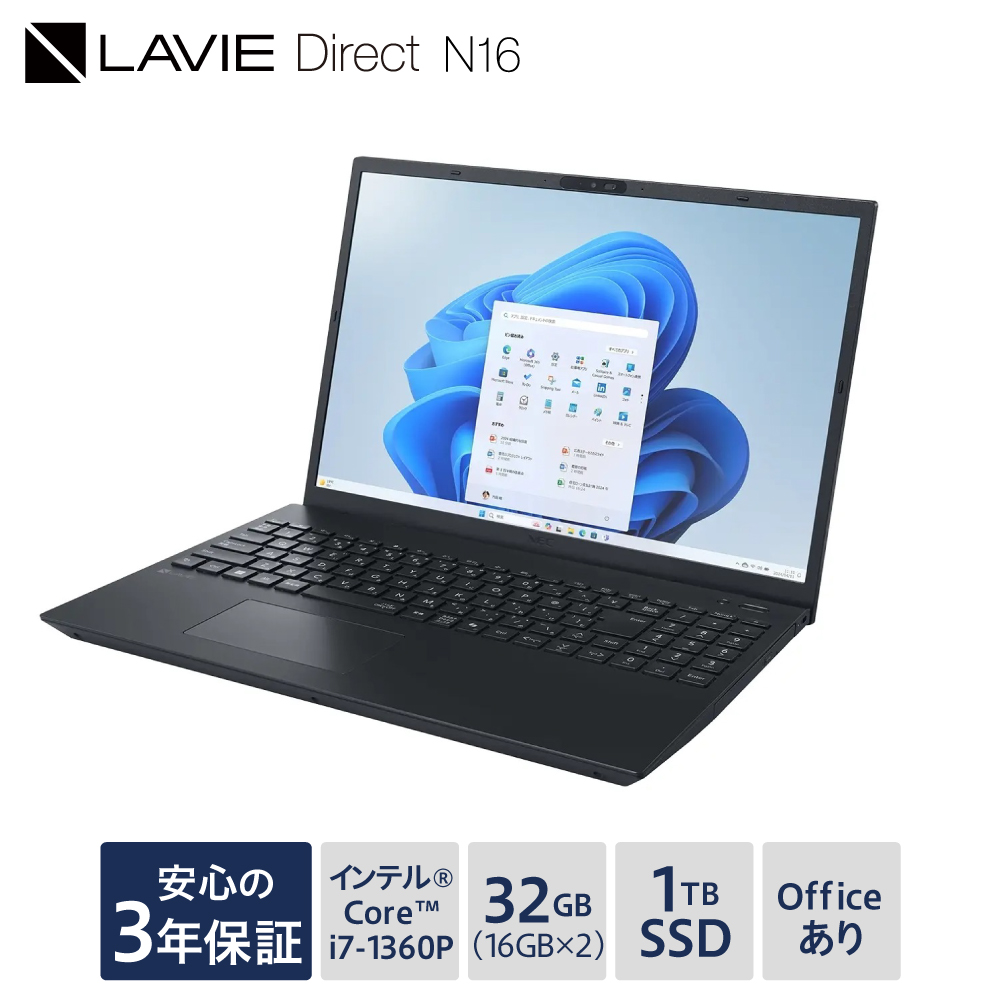 【新品】 ノートパソコン 2025年07月発売モデル NEC LAVIE Direct N16① 16型ワイド インテル® Core™ i7-1360P プロセッサー Windows11 HOME 32GB メモリ 1TB SSD Microsoft office パールブラック