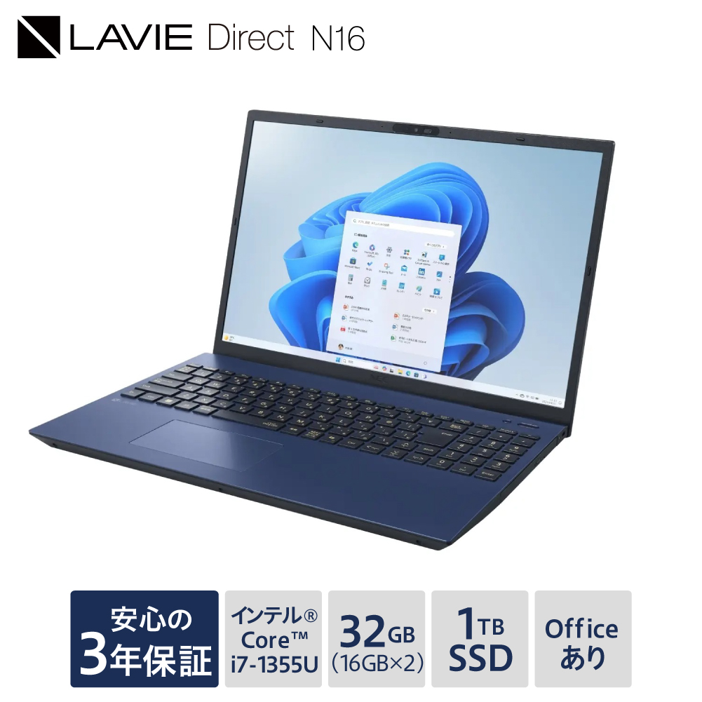 【新品】 ノートパソコン 2025年07月発売モデル NEC LAVIE Direct N16② 16型ワイド インテル® Core™ i7-1355U プロセッサー Windows11 HOME 32GB メモリ 1TB SSD Microsoft office ネイビーブルー