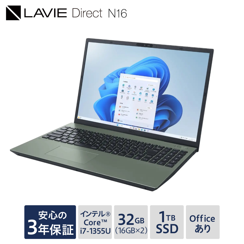 【新品】 ノートパソコン 2025年07月発売モデル NEC LAVIE Direct N16③ 16型ワイド インテル® Core™ i7-1355U プロセッサー Windows11 HOME 32GB メモリ 1TB SSD Microsoft office オリーブグリーン