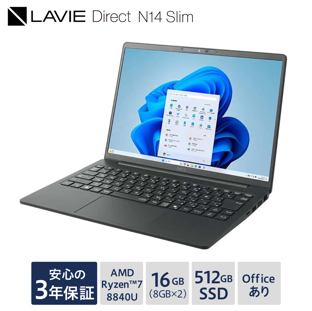 【新品】 ノートパソコン 2025年09月発売モデル NEC LAVIE Direct N14 Slim② 14型ワイド AMD Ryzen™ 7 8840U プロセッサ Windows11 HOME 16GB メモリ 512GB SSD Microsoft office フロストブラック