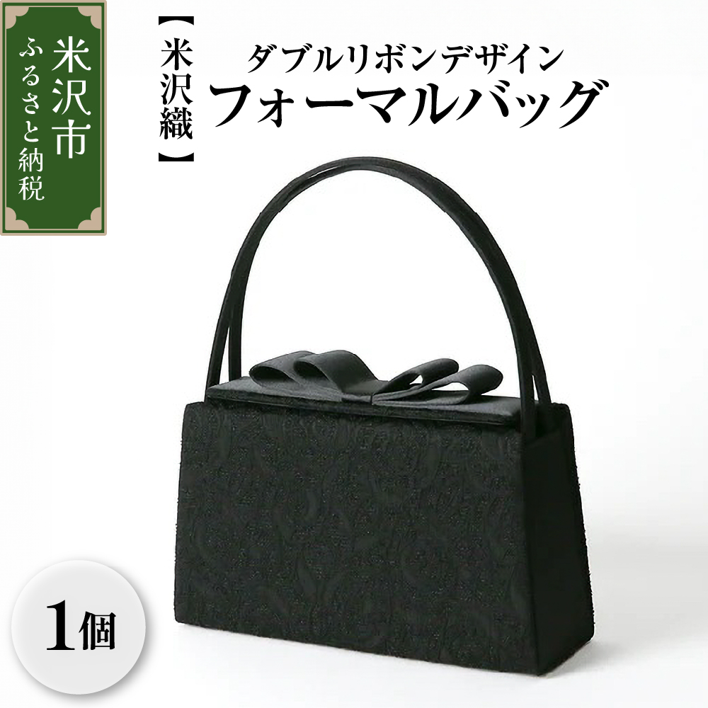 【米沢織】YUMI KATSURA／ダブルリボンデザインフォーマルバッグ ブラック 黒 バック 日本製 冠婚葬祭 式典 入学式 卒業式 入園式 卒園式 ハンドバッグ 弔事 ブラックフォーマル 山形県 米沢市