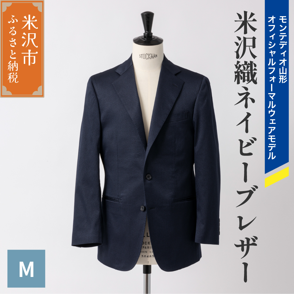 《 illbe 》 米沢織 3B ネイビー ブレザー 1着 〔 46 ( M ) 〕 モンテディオ山形 オフィシャルフォーマルウェアモデル ジャケット