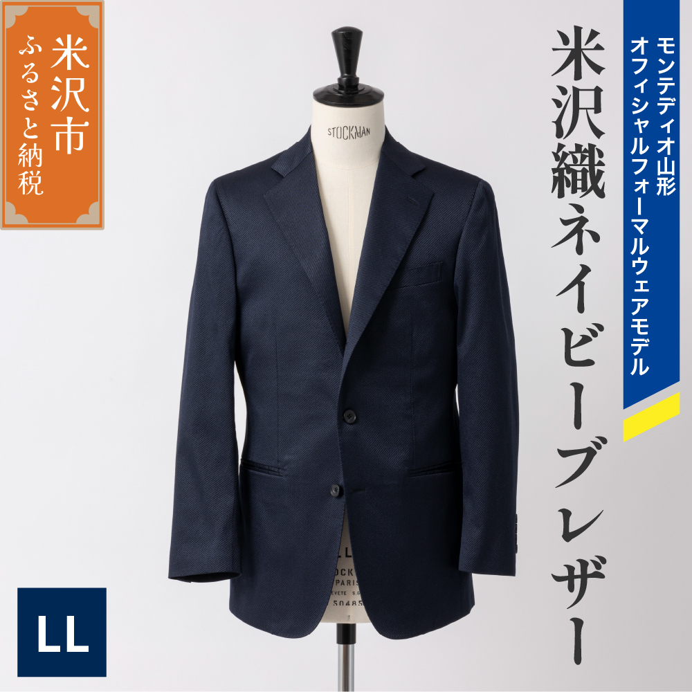 《 illbe 》 米沢織 3B ネイビー ブレザー 1着 〔 50 ( LL ) 〕 モンテディオ山形 オフィシャルフォーマルウェアモデル ジャケット