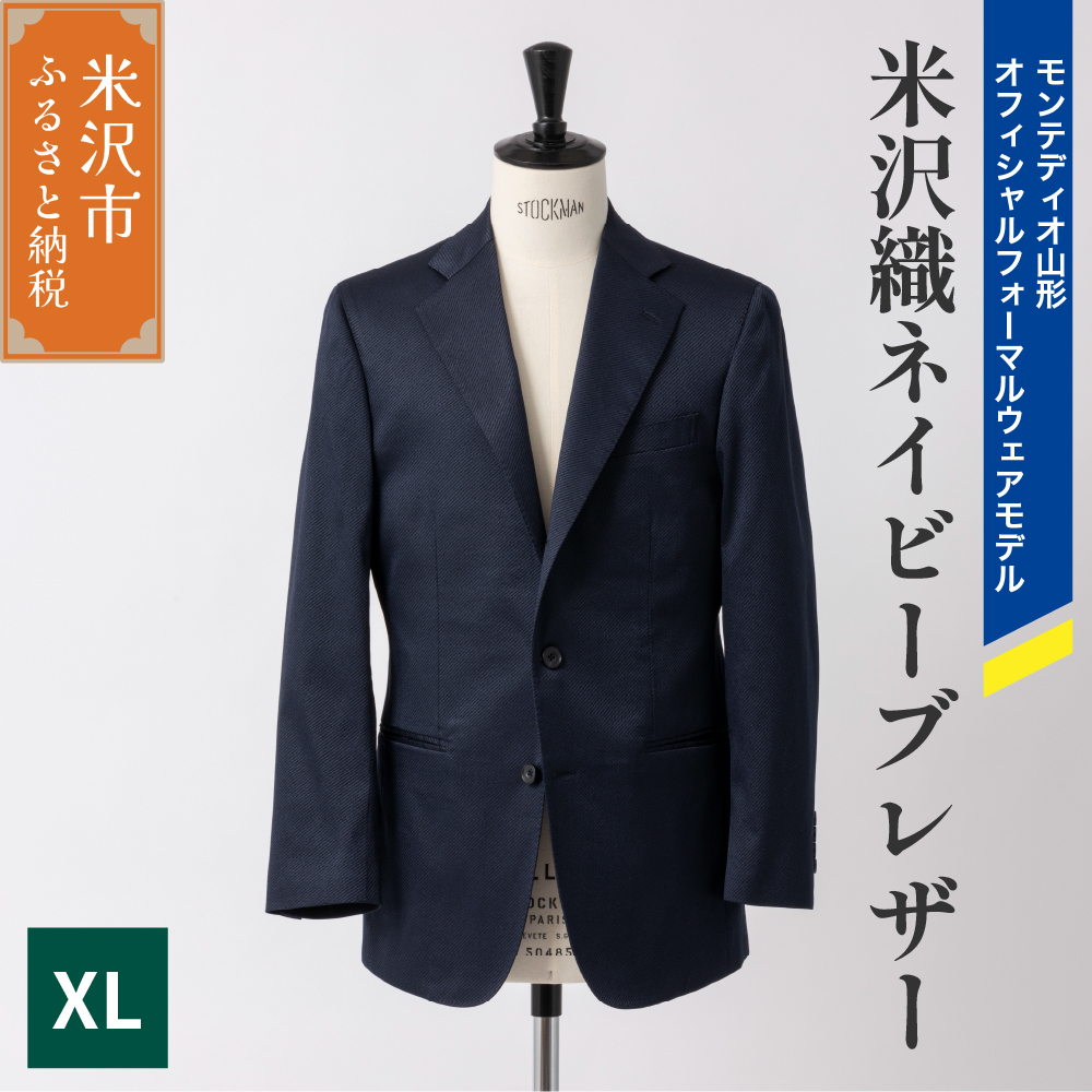 《 illbe 》 米沢織 3B ネイビー ブレザー 1着 〔 52 ( XL ) 〕 モンテディオ山形 オフィシャルフォーマルウェアモデル ジャケット
