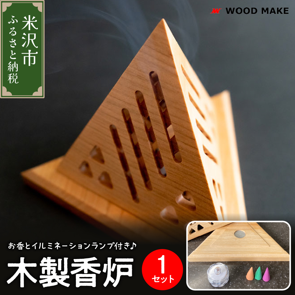 木製香炉 1セット お香 インテリア アロマ
