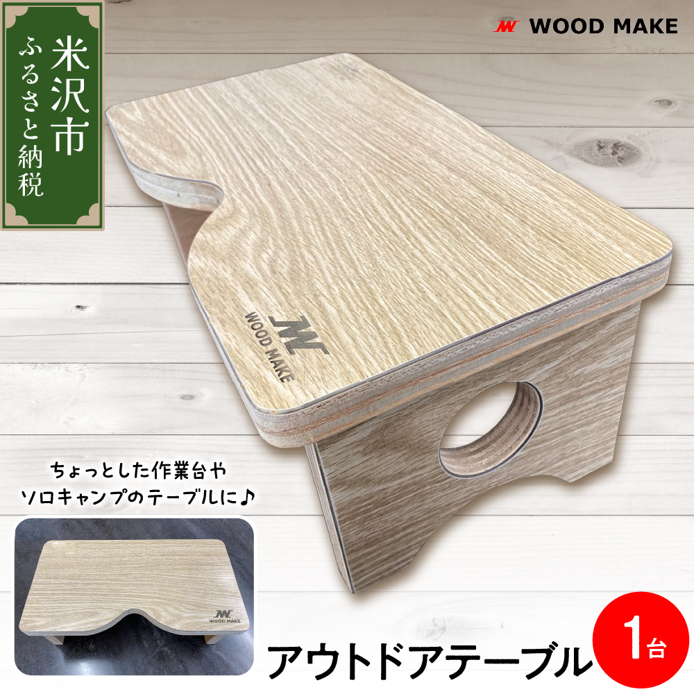 アウトドアテーブル 1台 （ 幅 343mm 奥行き 183mm 高さ 130mm ） 組み立て式 アウトドア テーブル キャンプ