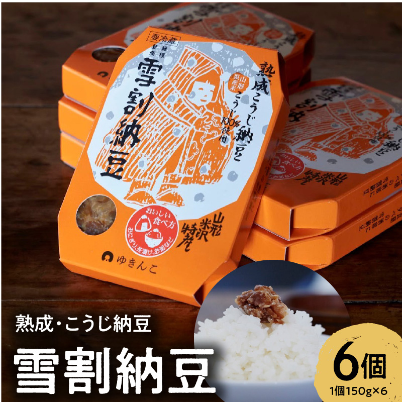 雪割納豆 レギュラー 6個 （1個 150g）