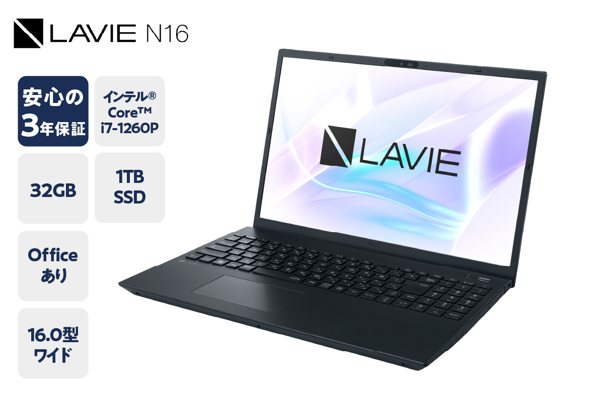 パーソナルコンピュータ2024年01月発売モデル LAVIE Direct N16インテルCorei7-1260P プロセッサー