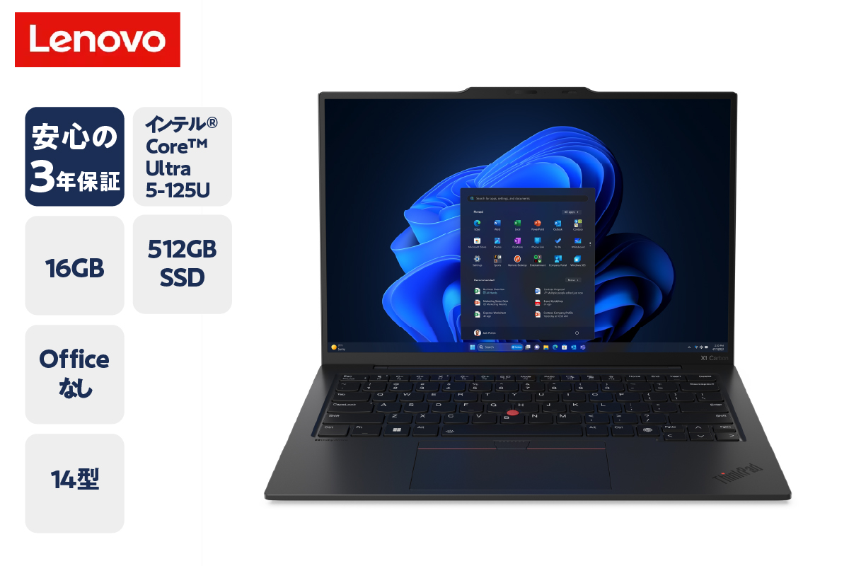 パーソナルコンピュータ ThinkPAD X1Carbon Gen12(IntelR Core? Ultra)-① プロセッサー:インテルR Core? Ultra 5-125U プロセッサー(Eコア最大 3.6 GHz Pコア 最大 4.3 GHz)