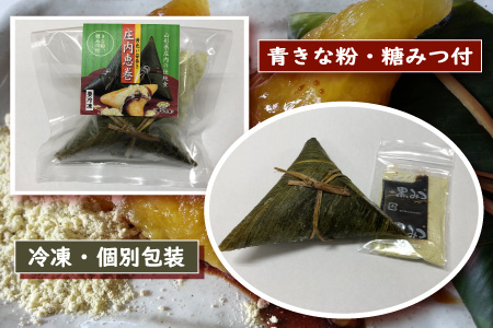 黄色い笹巻き「庄内恵巻」　個別包装の冷凍ちまき10個　糖みつ・青きな粉付き