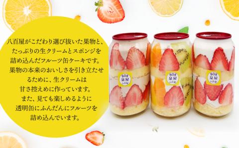 泉屋のフルーツ缶ケーキ 3缶セット　A06-626　泉屋商店