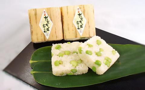 だだちゃ豆おこわ(10ヶ入)　A06-505