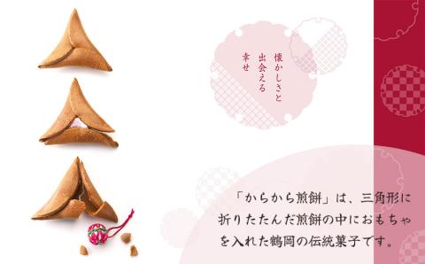 からから煎餅3種セット