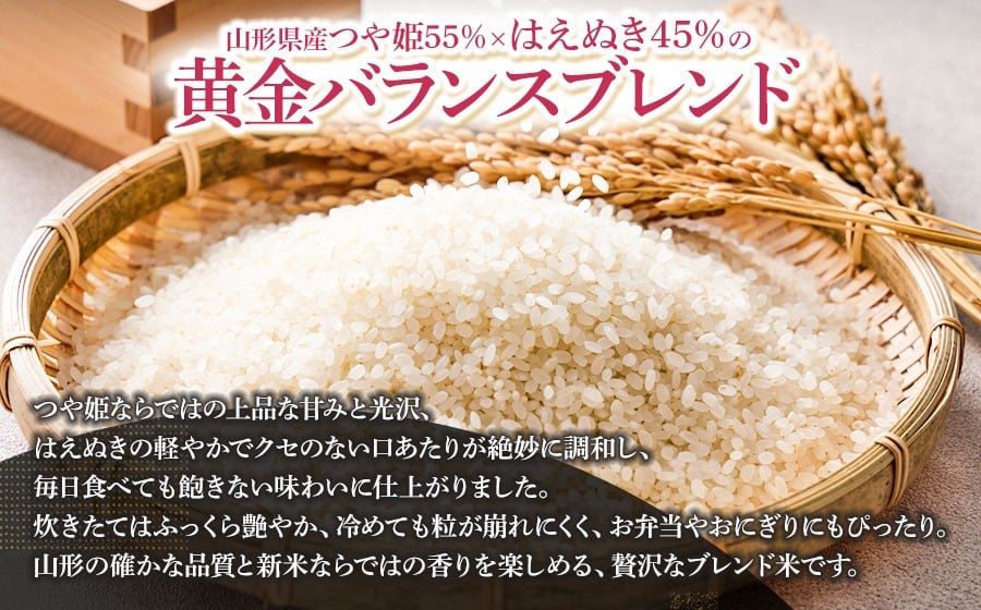 令和7年産　つや姫ブレンド米（山形県産つや姫55％・山形県産はえぬき45％）　精米5kg×1袋