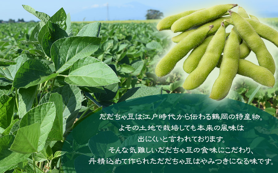 成澤農園の冷凍だだちゃ豆　さや付　200g × 5袋　山形県鶴岡市産　[K-727]