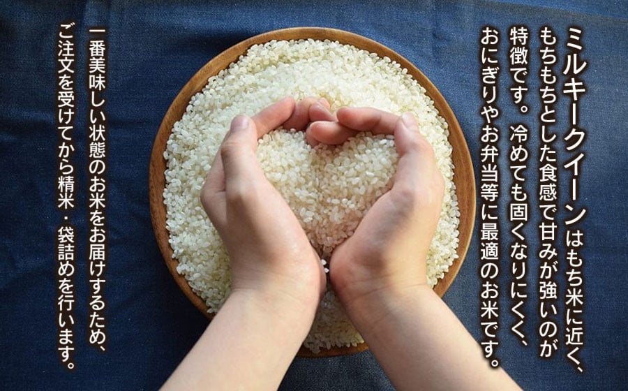 数量限定 【令和7年産】【新米】 山形県庄内産 小池半左衛門のお米 ミルキークイーン 無洗米 10kg (5kg×2袋)