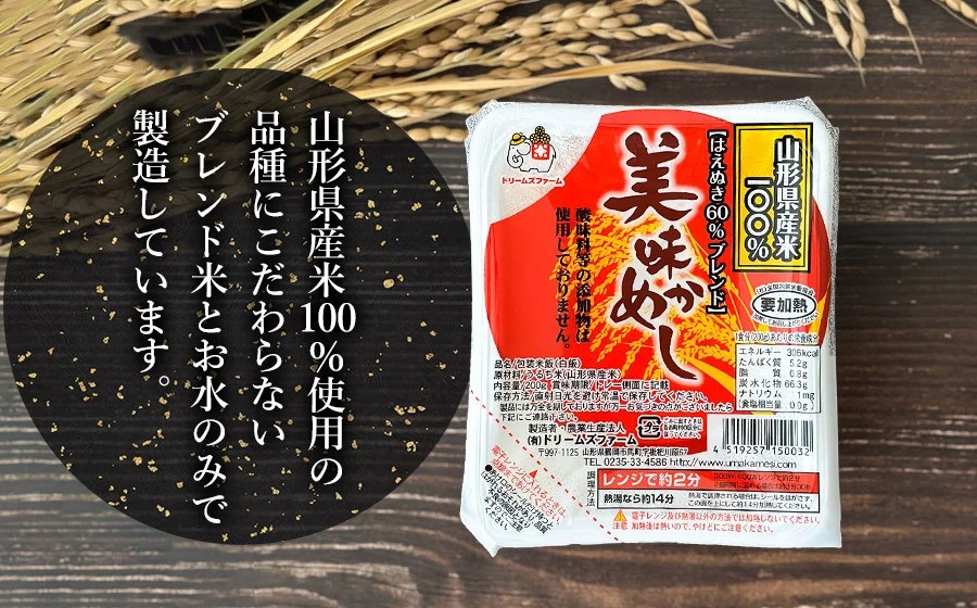 美味かめし 山形県産米100％ブレンド米 パックご飯 1箱 (200g×24食入り) K-740　ドリームズファーム　パックライス　パックごはん