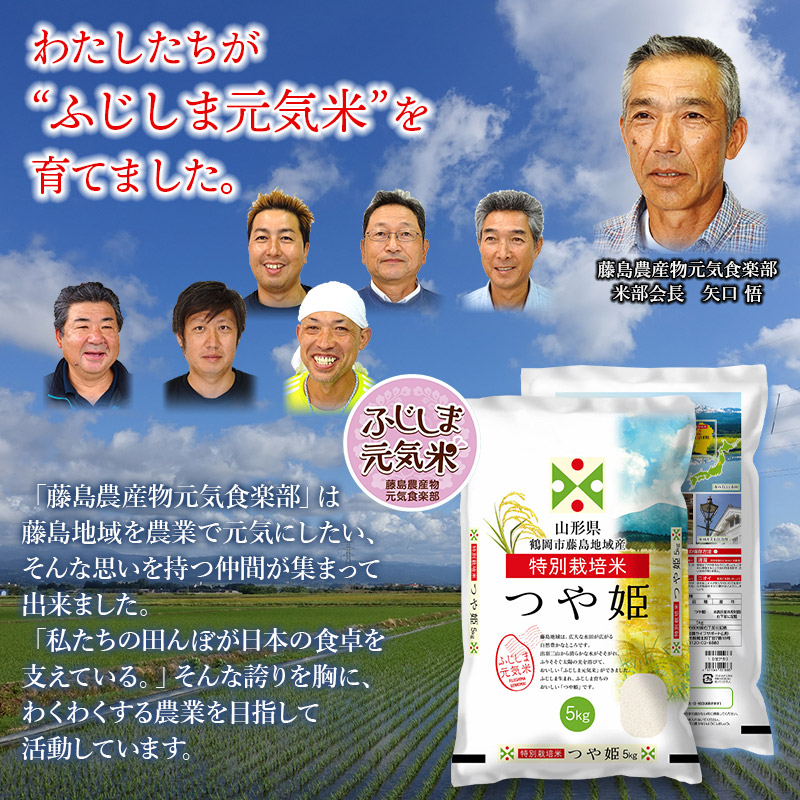 【令和7年産】特別栽培つや姫　ふじしま元気米　10kg（5kg×2）新鮮館Ａコープ藤島店