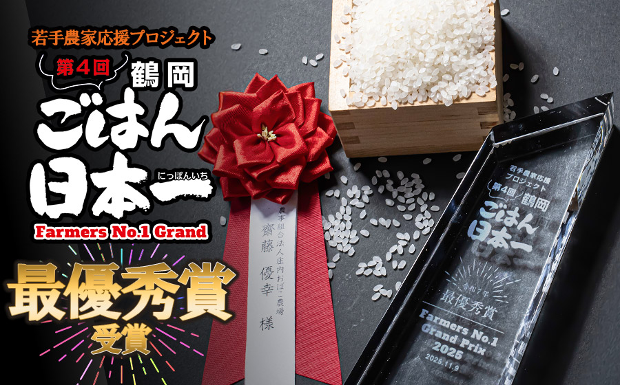 【第4回 鶴岡ごはん日本一最優秀賞受賞！】令和7年産　庄内おばこ農場の特別栽培米 つや姫 精米 10kg (10kg×1袋)　K-7120