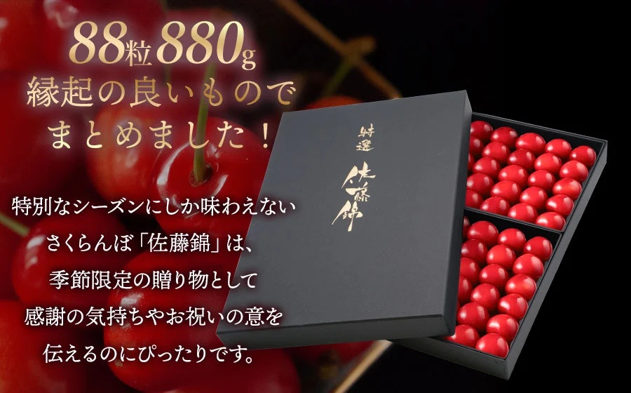 【令和8年産先行予約】【贈答用】 さくらんぼ「佐藤錦」（2Lサイズ）88粒 いまいのさくらんぼ園　K-8114