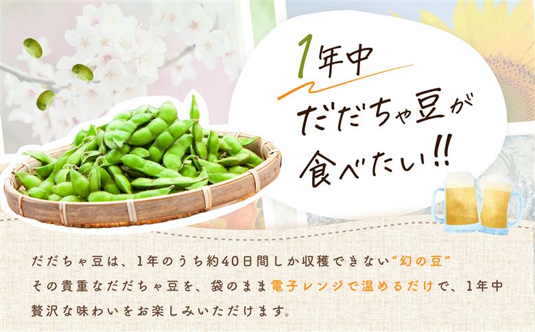 レンジで簡単！おつまみだだちゃ豆 80g×6袋　だだちゃ喜左衛門株式会社