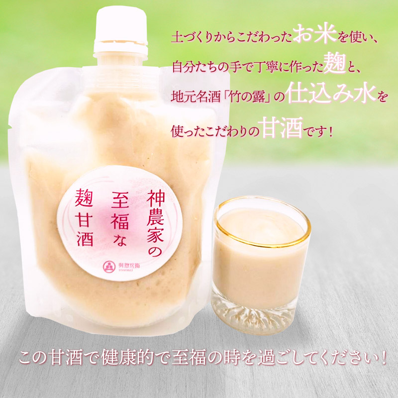 神農家の至福の甘酒（200g）3本　與惣兵衛　K-723