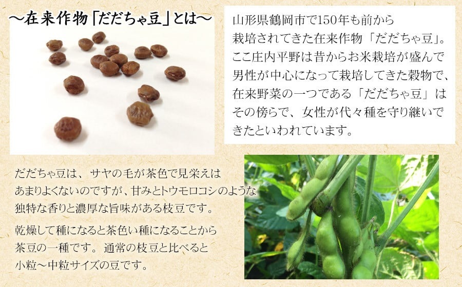 【令和8年産先行予約】 山形セレクション認定！15代目「治五左衛門」の新鮮だだちゃ豆 (白山だだちゃ豆) 1.35kg(450g×3袋)　 8月中旬～9月上旬