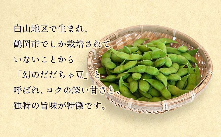 【令和8年産先行予約】 木村九八郎の朝採り！新鮮！だだちゃ豆 「本豆」 1kg（500ｇ×2袋） 山形県鶴岡市産　K-829