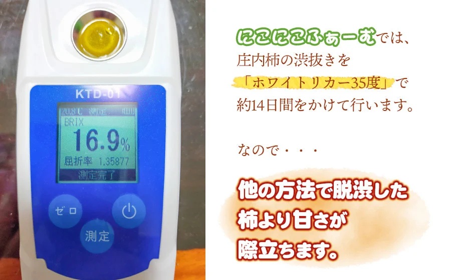 【令和8年産先行予約】にこにこふぁーむのあまーい庄内柿　糖度16度以上　大玉ピカピカ特選　2L×12個（化粧箱入り）　K-873