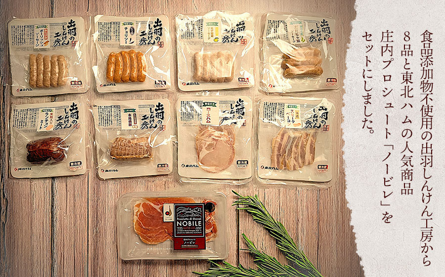 【無添加】庄内豚ハム・ソーセージ詰め合わせ　【市制施行20周年記念返礼品】株式会社東北ハム　K-760