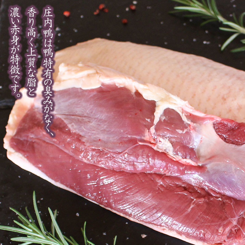 庄内鴨ロース 約500g（約250g×2パック）　三井農場