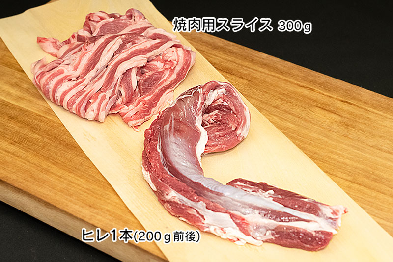 【令和7年産先行予約】羽黒緬羊ヒレ1本（約200g）と焼肉用スライス（300g） 肉バルYAKU禄