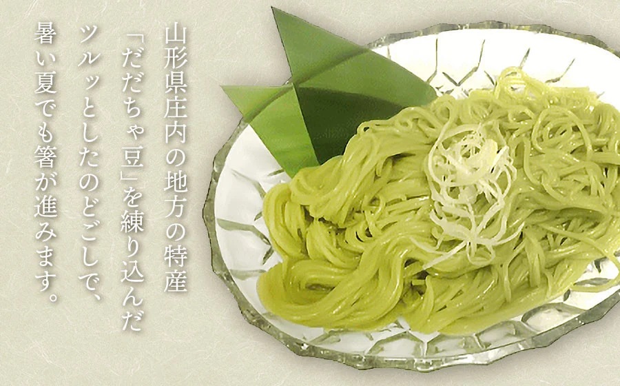 【季節限定】　だだちゃ豆入り　そうめんセット 　(200g×5袋)　庄内観光物産館