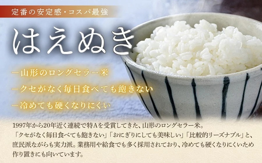 令和7年産　はえぬき　精米5kg（5kg×1袋）　庄内観光物産館