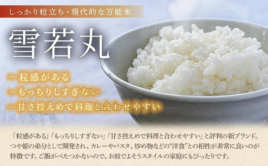 令和7年産　雪若丸 精米 5kg×1袋　庄内観光物産館