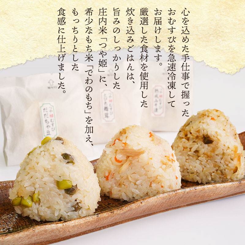 佐徳のつや姫むすびセット（10個入）【K-731】