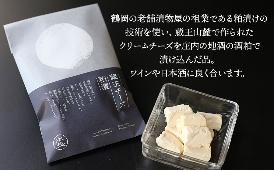 蔵王クリームチーズ 粕漬（70g×3個）　K-631