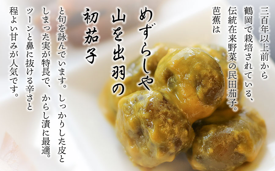 本長　民田茄子からし漬（100g×3袋）　[K-715]