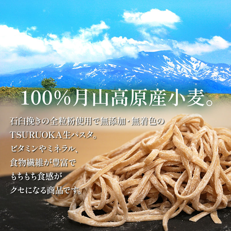 TSURUOKA（ツルオカ）生パスタ　4食入り(2食×2セット)　松田製麺所　【K-708】